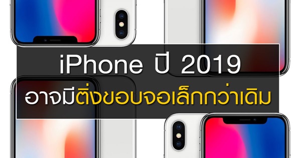  iPhone ปี 2019