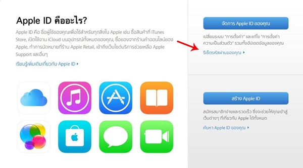 วิธีเปลี่ยนรหัสผ่าน Apple ID ใหม่ สำหรับผู้ใช้ iOS