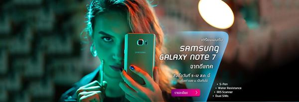 โปรโมชั่น Samsung Galaxy Note 7