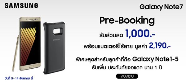 โปรโมชั่น Samsung Galaxy Note 7