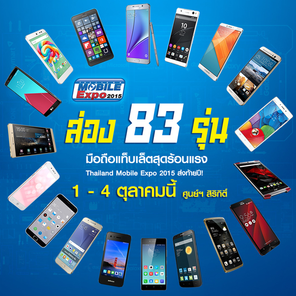 83 มือถือแท็บเล็ตสุดร้อนแรง Thai-land Mobile Expo 2015
