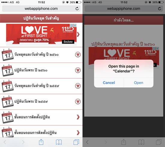 วิธีเพิ่มปฏิทินวันหยุด iPhone