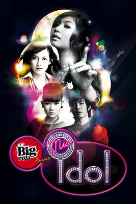 บิ๊กโคล่า พรีเซนต์ ไมค์ ไอดอล