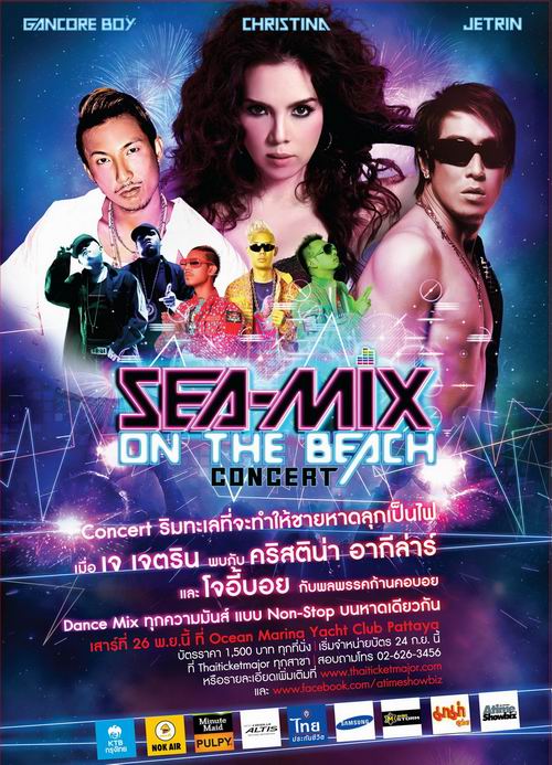 คอนเสิร์ต Sea Mix On The Beach