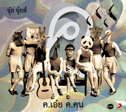 จุ๋ย จุ๋ยส์ อัลบั้ม 4: Channel Four Reality Show