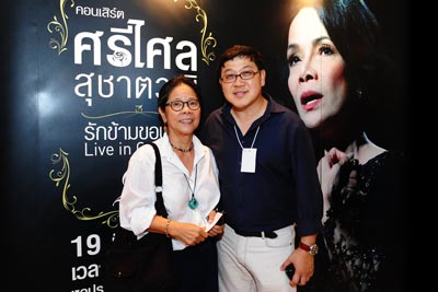 ศรีไศล สุชาตวุฒิ รักข้ามขอบฟ้า Live in Concert ครั้งที่ 2 ศรีไศล สุชาตวุฒิ รักข้ามขอบฟ้า Live in Concert ครั้งที่ 2