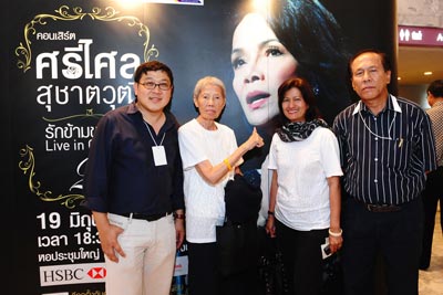 ศรีไศล สุชาตวุฒิ รักข้ามขอบฟ้า Live in Concert ครั้งที่ 2 ศรีไศล สุชาตวุฒิ รักข้ามขอบฟ้า Live in Concert ครั้งที่ 2