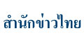 http://www.mcot.net/site/content?id=519300b3150ba0e8250001b5#.UZSGM_hthyM