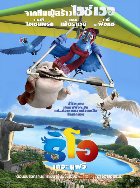 http://www.moviereturn.com/wp-content/uploads/2011/04/Rio-French-Poster.jpg