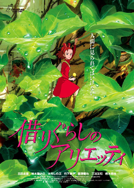 Arrietty