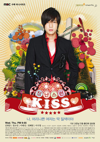 คิมฮยอนจุง Playful Kiss แกล้งจุ๊บให้รู้ว่ารัก เกาหลี