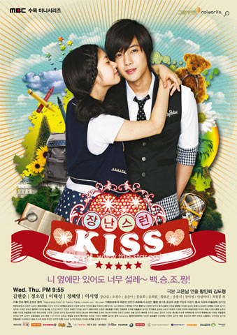 คิมฮยอนจุง Playful Kiss แกล้งจุ๊บให้รู้ว่ารัก เกาหลี