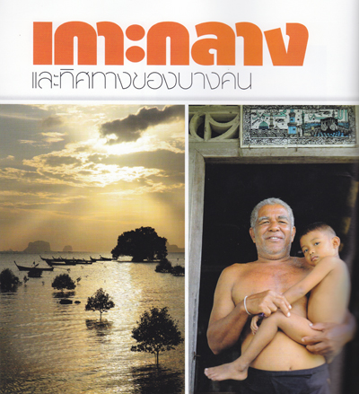 เกาะกลาง เกาะกลาง