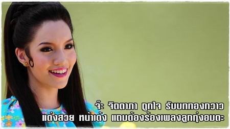 จ๊ะ จิตตาภา