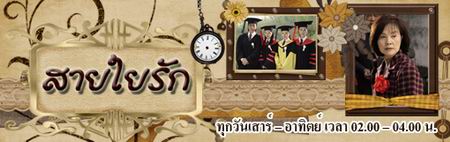 สายใยรัก