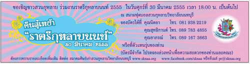 คืนสู่เหย้า ราตรีกุหลาบนนท์