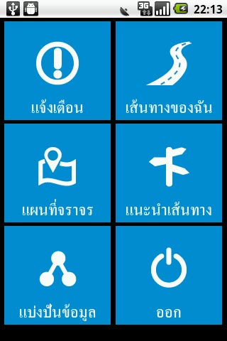 TrafficEyes ดวงตาเคลื่อนที่ตรวจจราจร ไอเดียจาก ม.บูรพา TrafficEyes ดวงตาเคลื่อนที่ตรวจจราจร ไอเดียจาก ม.บูรพา