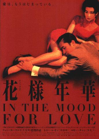 In the Mood for Love