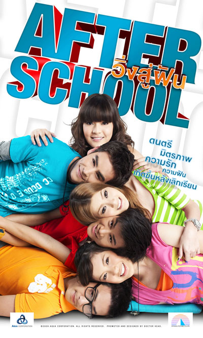 After School วิ่งสู่ฝัน