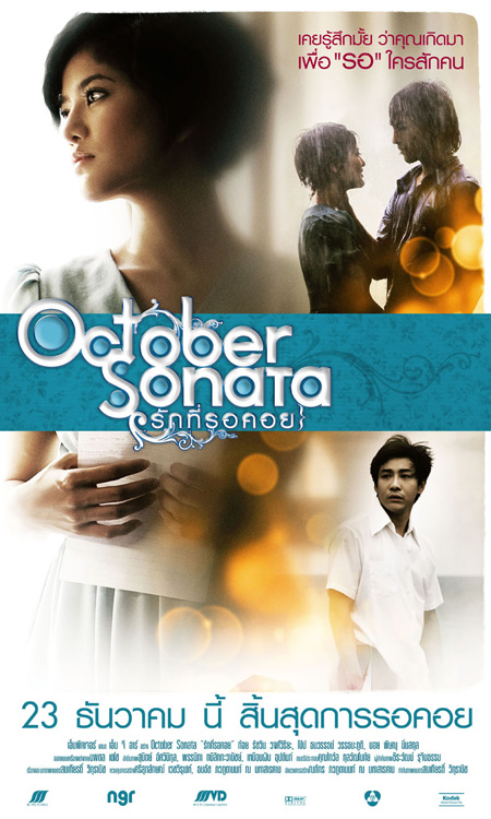 October Sonata รักที่รอคอย