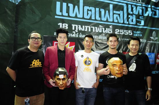 แฟตเฟส โชว์เหนือ แฟตเฟส โชว์เหนือ