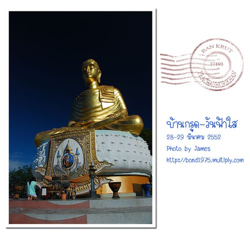 บ้านกรูด บ้านกรูด