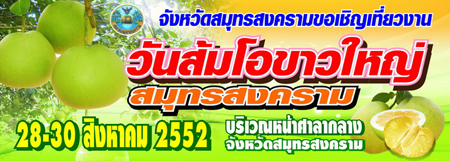 สมุทรสงคราม