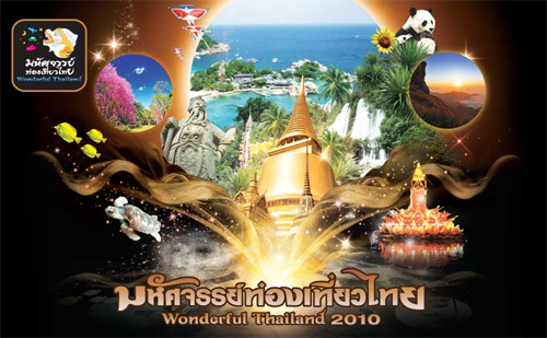 งานมหัศจรรย์ท่องเที่ยวไทย 2553