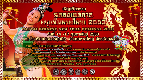 วันตรุษจีน วันตรุษจีน