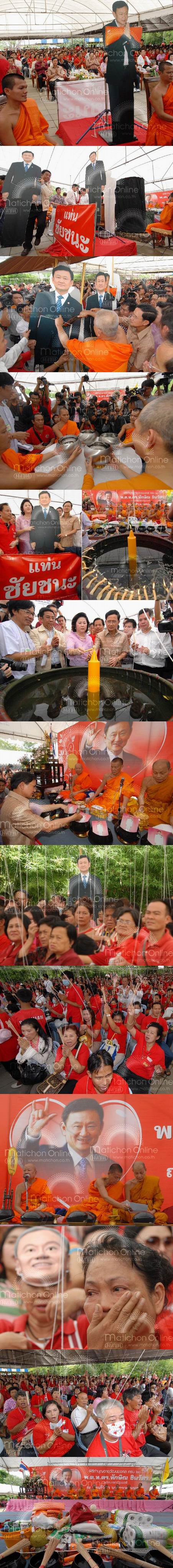 วันเกิดทักษิณ