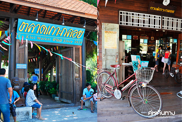 ตลาดน้ำเกาะกลอย ตลาดน้ำเกาะกลอย