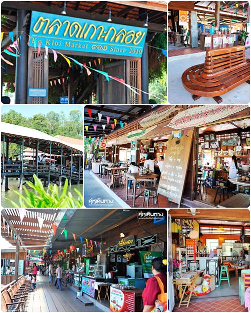ตลาดน้ำเกาะกลอย ตลาดน้ำเกาะกลอย