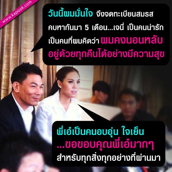 เจนี่ เอ๋ แถลงข่าว เจนี่ เอ๋ แถลงข่าว