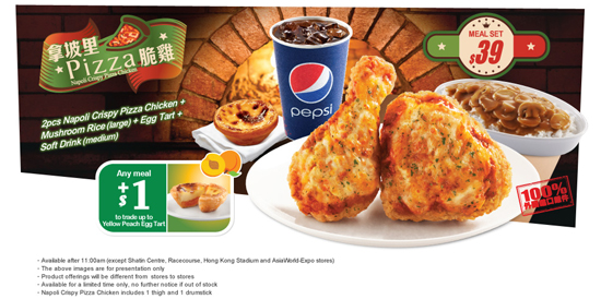 ไก่ทอดรสพิซซ่า ไก่ทอดรสพิซซ่า