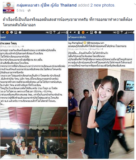 โรงเรียนห้ามเด็กเป็นอาสาสมัครกู้ภัย โรงเรียนห้ามเด็กเป็นอาสาสมัครกู้ภัย