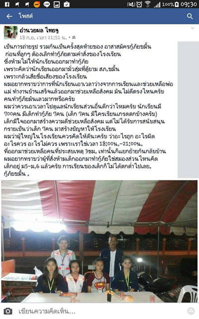 โรงเรียนห้ามเด็กเป็นอาสาสมัครกู้ภัย โรงเรียนห้ามเด็กเป็นอาสาสมัครกู้ภัย