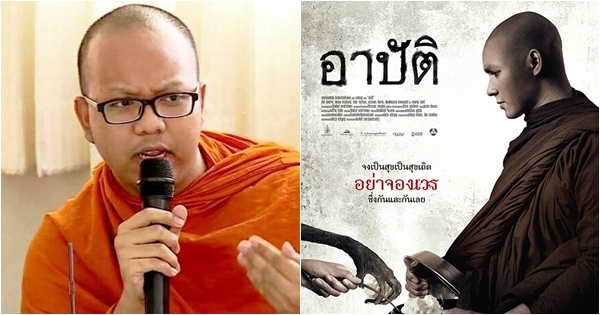 อาบัติ โดนแบน อาบัติ โดนแบน