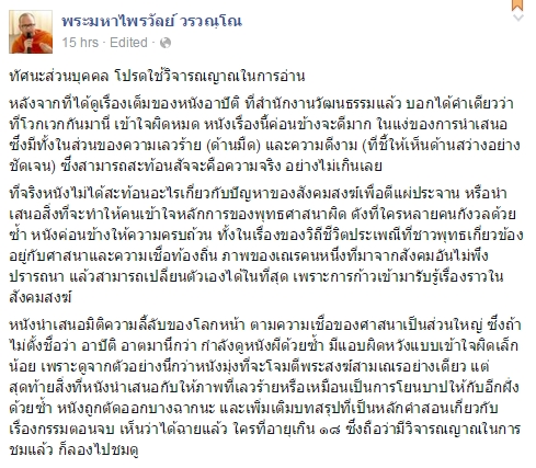 อาบัติ โดนแบน อาบัติ โดนแบน