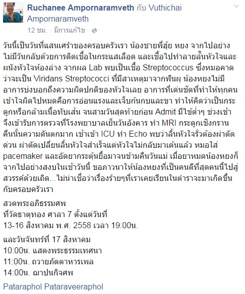 เฮียหยง ผู้ก่อตั้งเว็บ pramool.com เสียชีวิตแล้ว คาดติดเชื้อจากฟันผุ เฮียหยง ผู้ก่อตั้งเว็บ pramool.com เสียชีวิตแล้ว คาดติดเชื้อจากฟันผุ