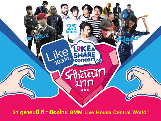 Like & Share Concert