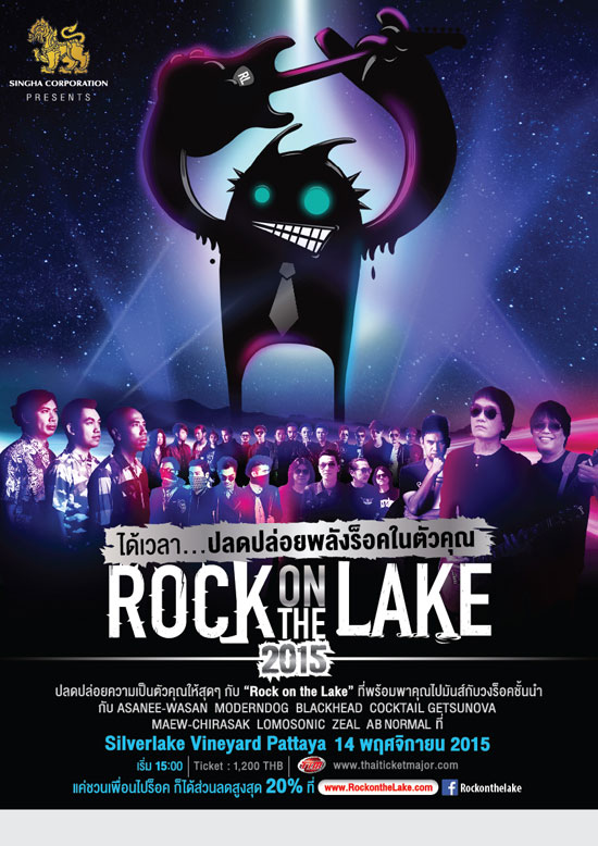 Rock On The Lake 2015 Rock On The Lake 2015