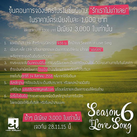 Season Of Love Song 6