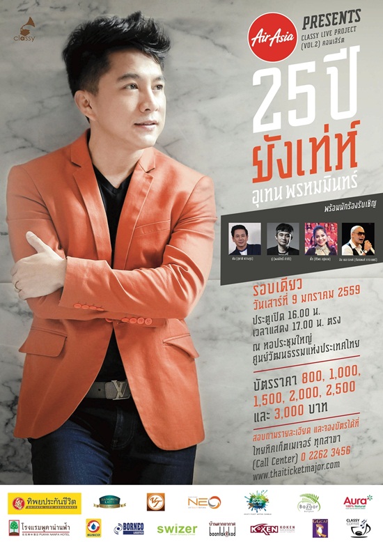 เท่ห์ อุเทน พรหมมินทร์ เท่ห์ อุเทน พรหมมินทร์