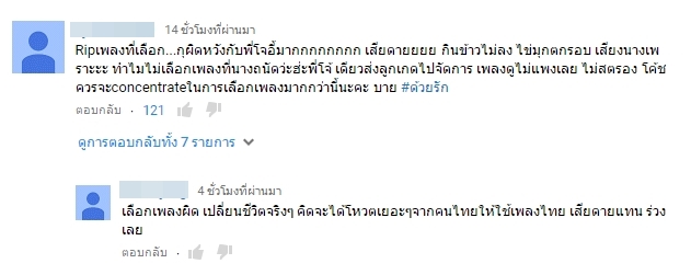 ไข่มุก เดอะวอยซ์ ไข่มุก เดอะวอยซ์