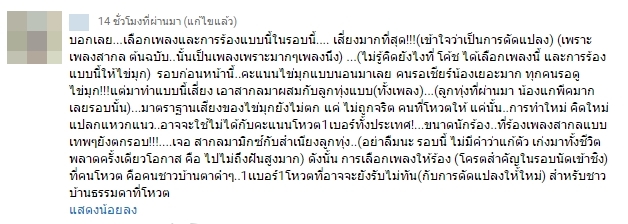 ไข่มุก เดอะวอยซ์ ไข่มุก เดอะวอยซ์
