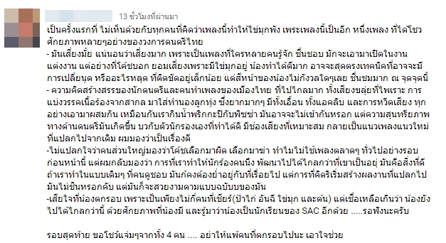 ไข่มุก เดอะวอยซ์ ไข่มุก เดอะวอยซ์