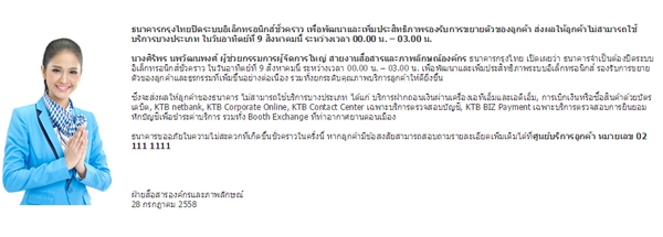 ธนาคารกรุงไทย ปิดปรับปรุง