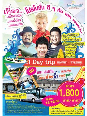 เลค เฮฟเว่น โอบสายน้ำ กอดขุนเขา คอนเสิร์ต เลค เฮฟเว่น โอบสายน้ำ กอดขุนเขา คอนเสิร์ต