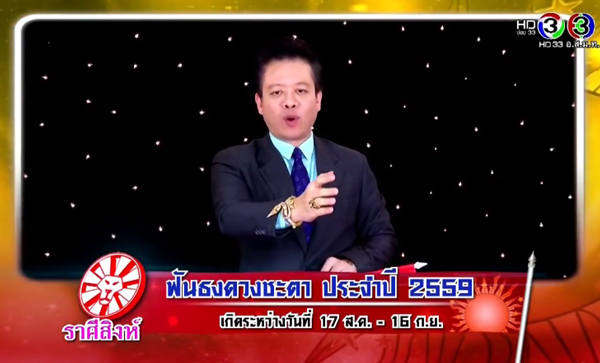 หมอลักษณ์ ฟันธง ดวงปี 2559 หมอลักษณ์ ฟันธง ดวงปี 2559