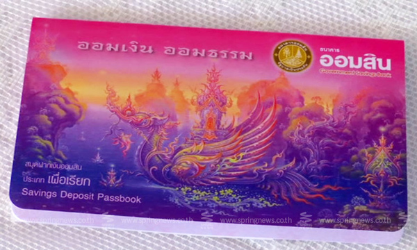 ธนาคารออมสิน เปิดตัวเงินฝากคนดี ออมเงินออมธรรม ธนาคารออมสิน เปิดตัวเงินฝากคนดี ออมเงินออมธรรม